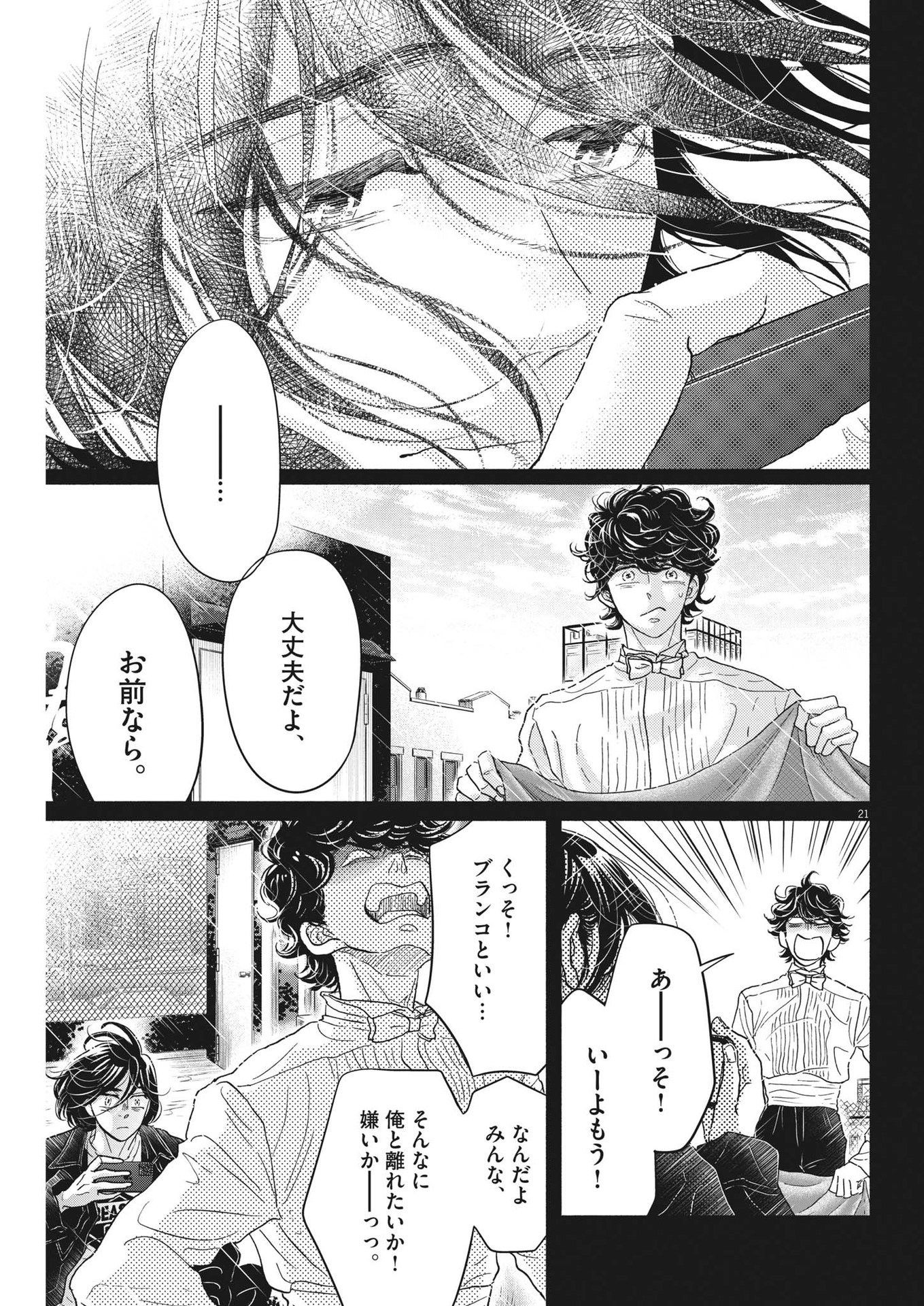 ダンス・ダンス・ダンスール 第226話 - Page 21