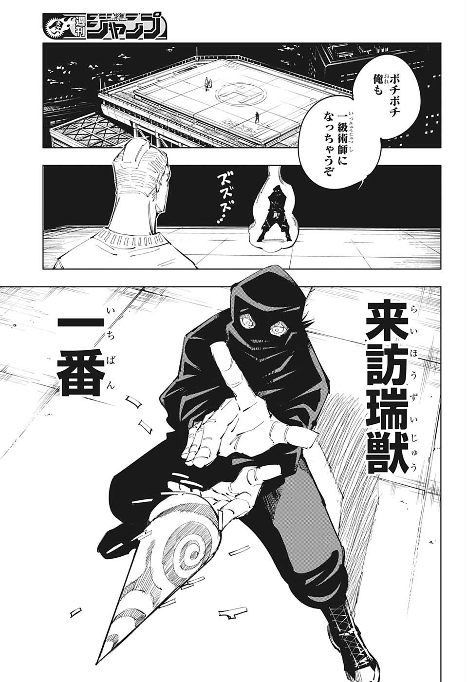 呪術廻戦 第95話 - Page 3