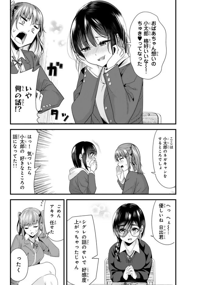 地元のいじめっ子達に仕返ししようとしたら、別の戦いが始まった。 第19.1話 - Page 6