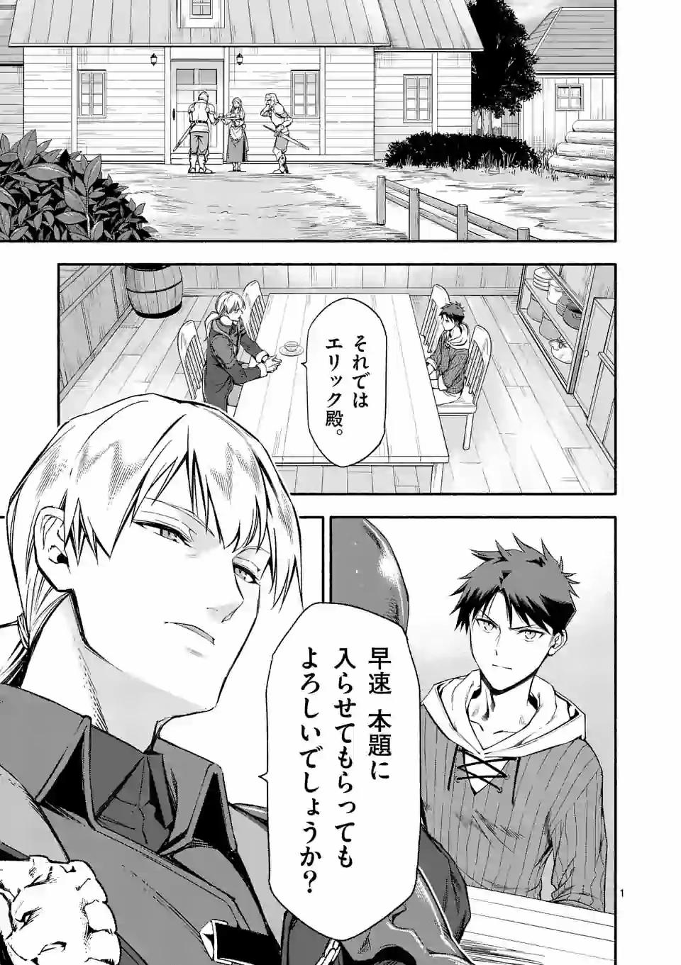 死に戻り、全てを救うために最強へと至る @comic 第23話 - Page 1