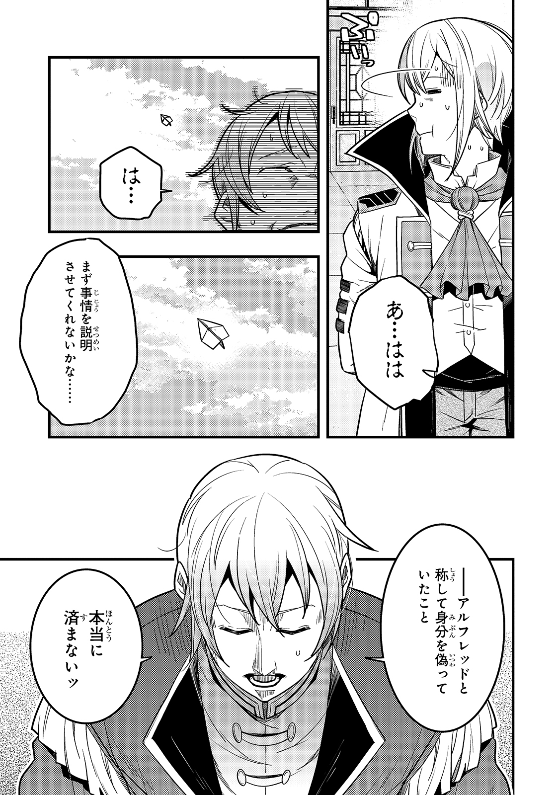 境界迷宮と異界の魔術師 第27話 - Page 11