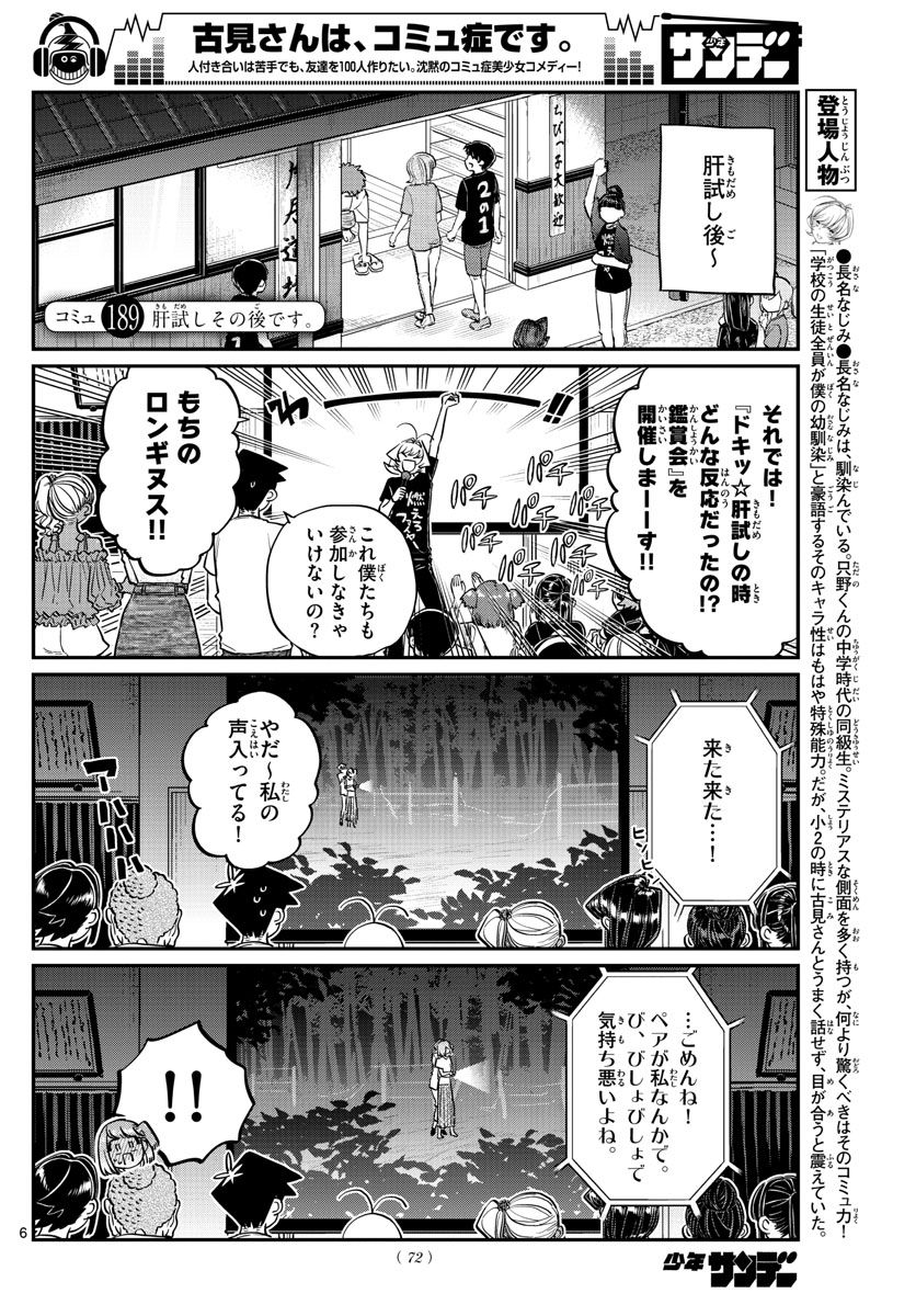 古見さんは、コミュ症です 第189話 - Page 1