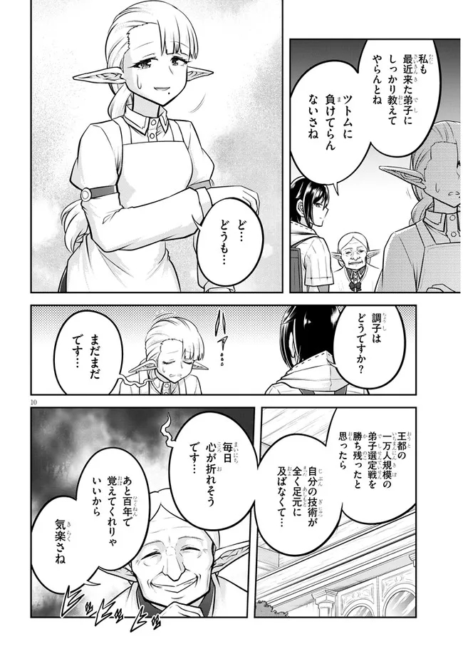 ライブダンジョン！(Comic) 第53.1話 - Page 10