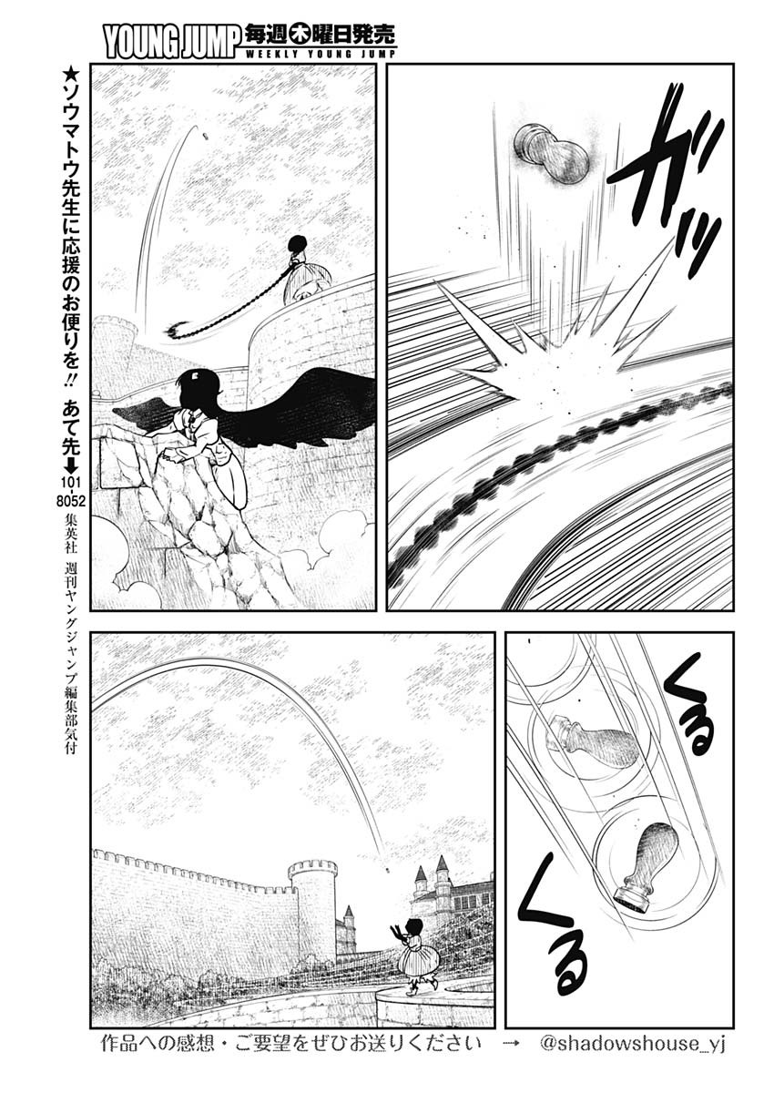 シャドーハウス 第180話 - Page 9