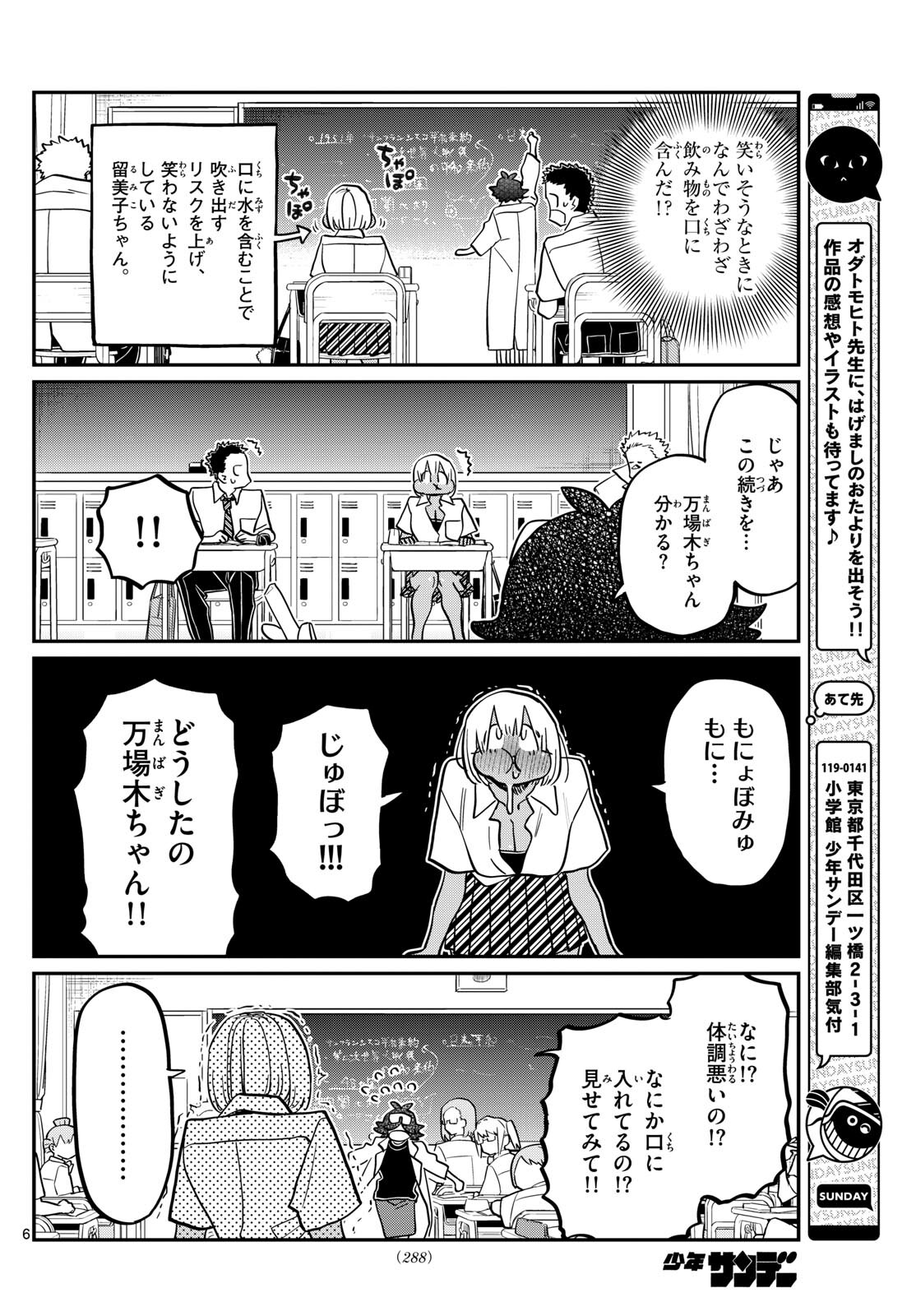 古見さんは、コミュ症です 第425話 - Page 6