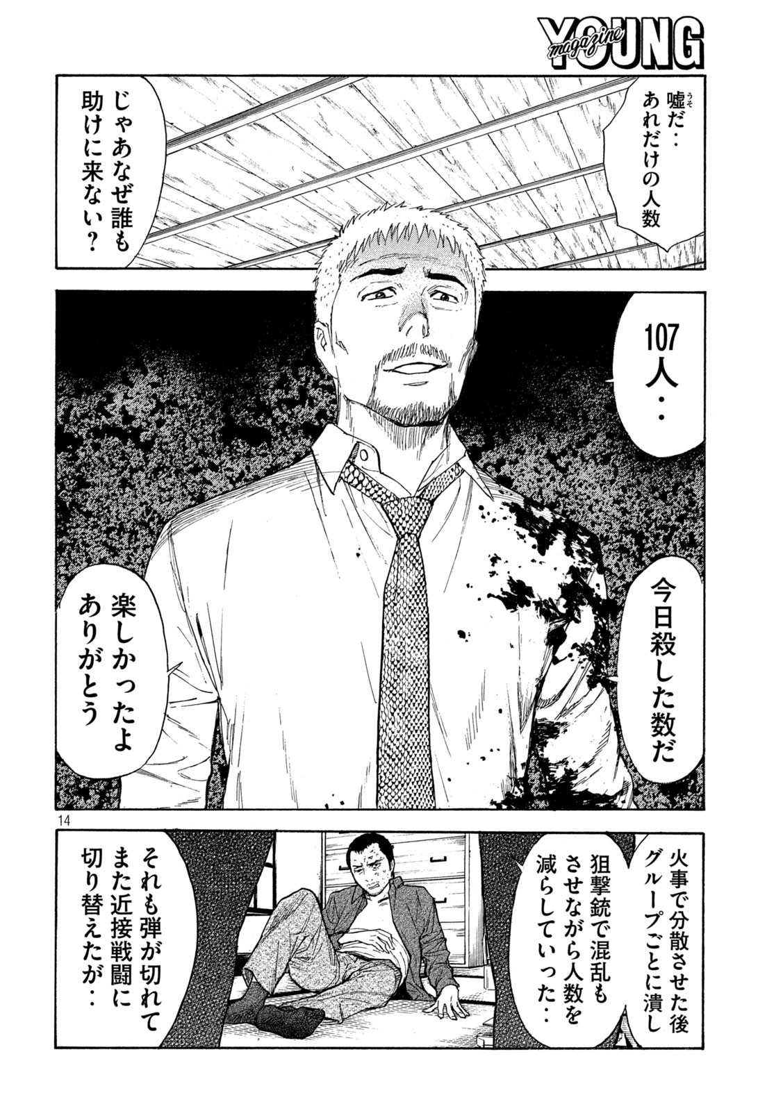 マイホームヒーロー 第140話 - Page 14