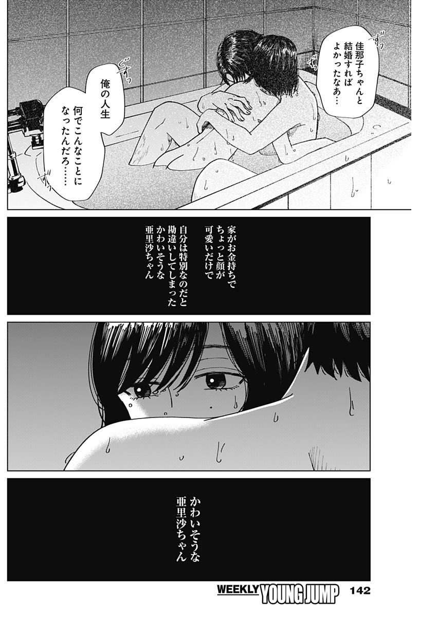 この部屋から東京タワーは永遠に見えない 第9.5話 - Page 9