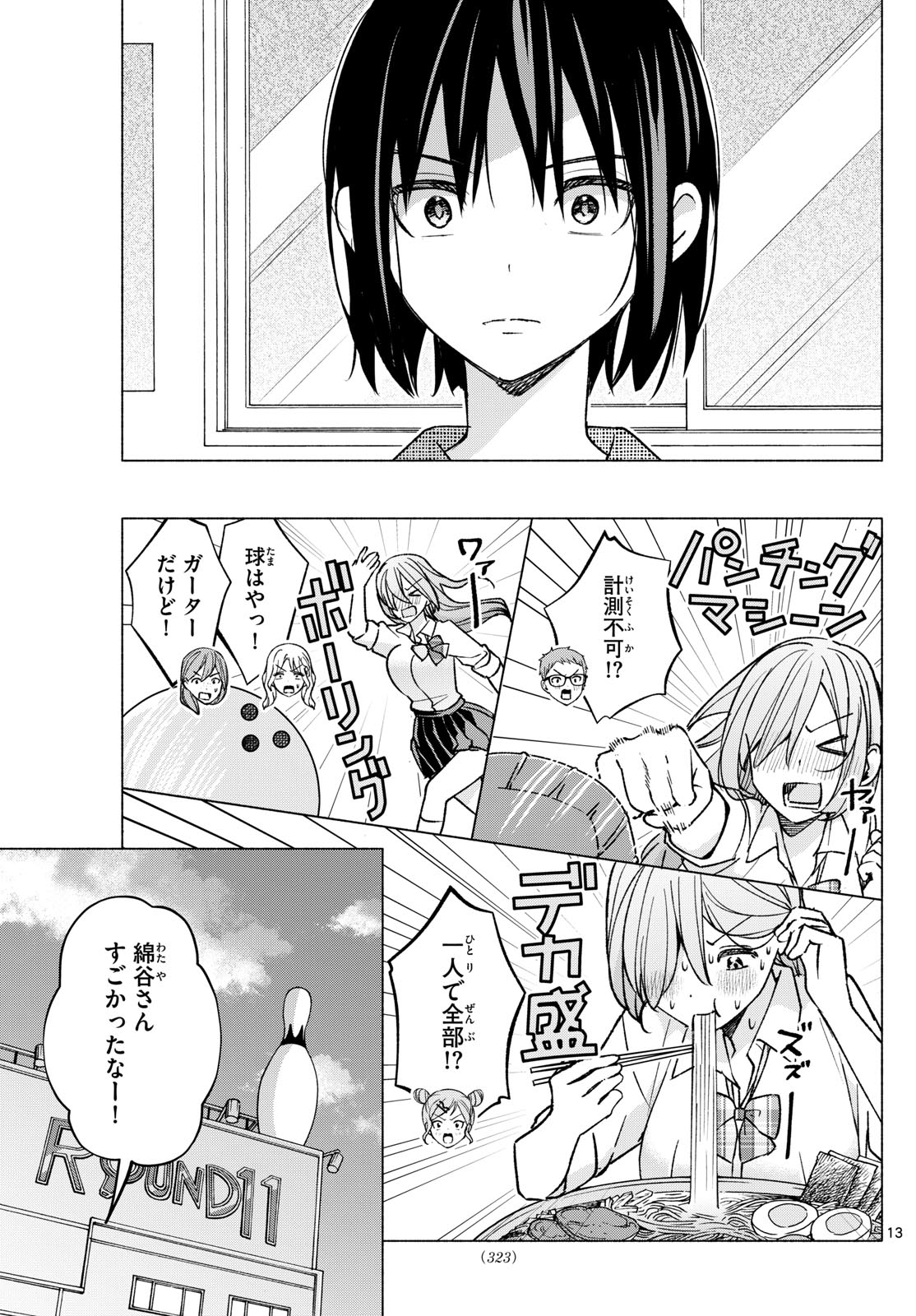 君と悪いことがしたい 第53話 - Page 13