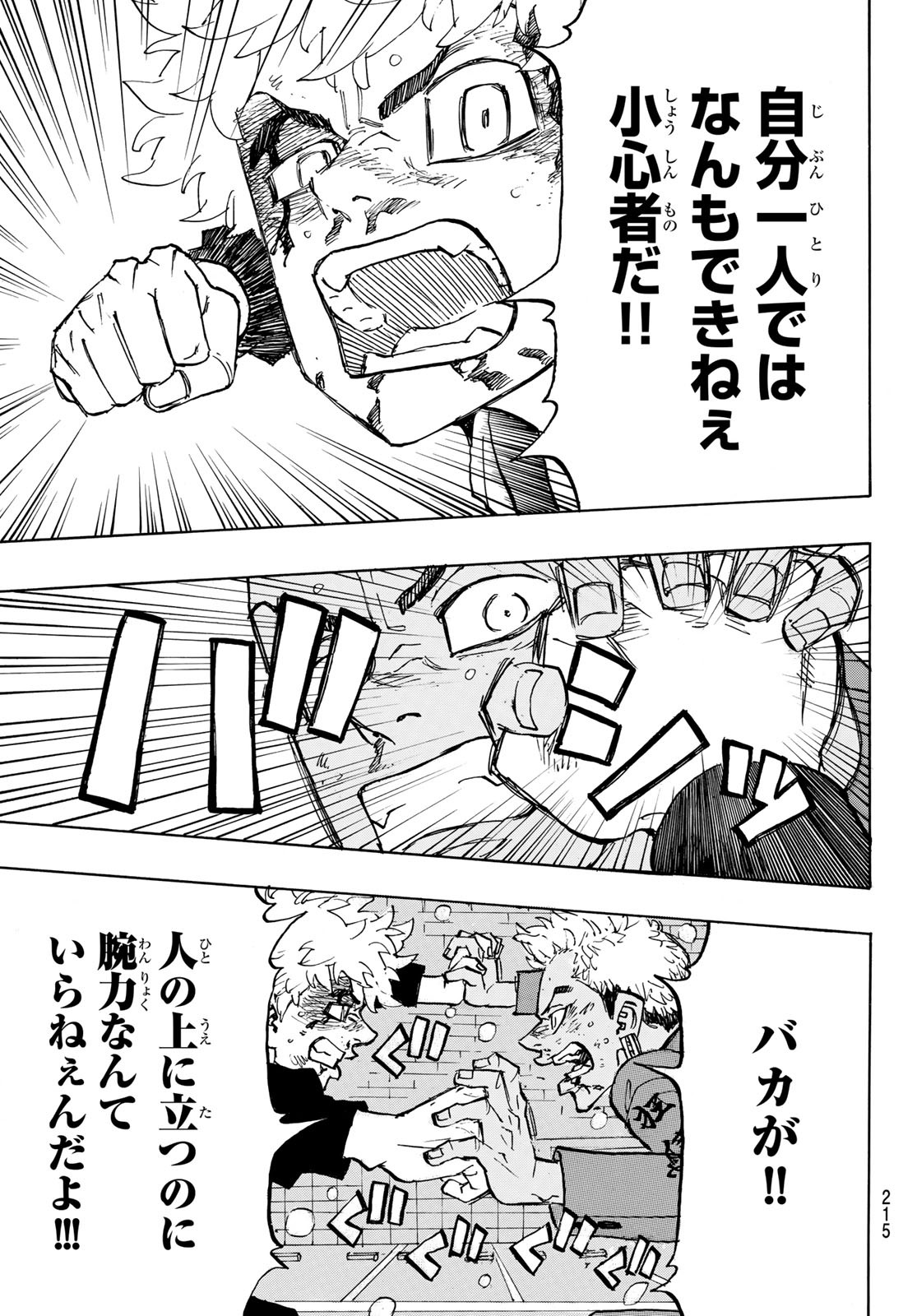 東京卍リベンジャーズ 第181話 - Page 5