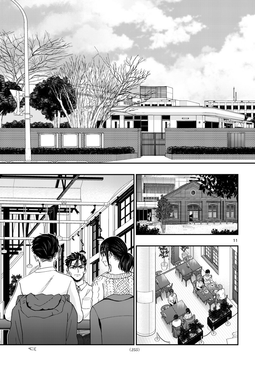 あおざくら防衛大学校物語 第284話 - Page 11