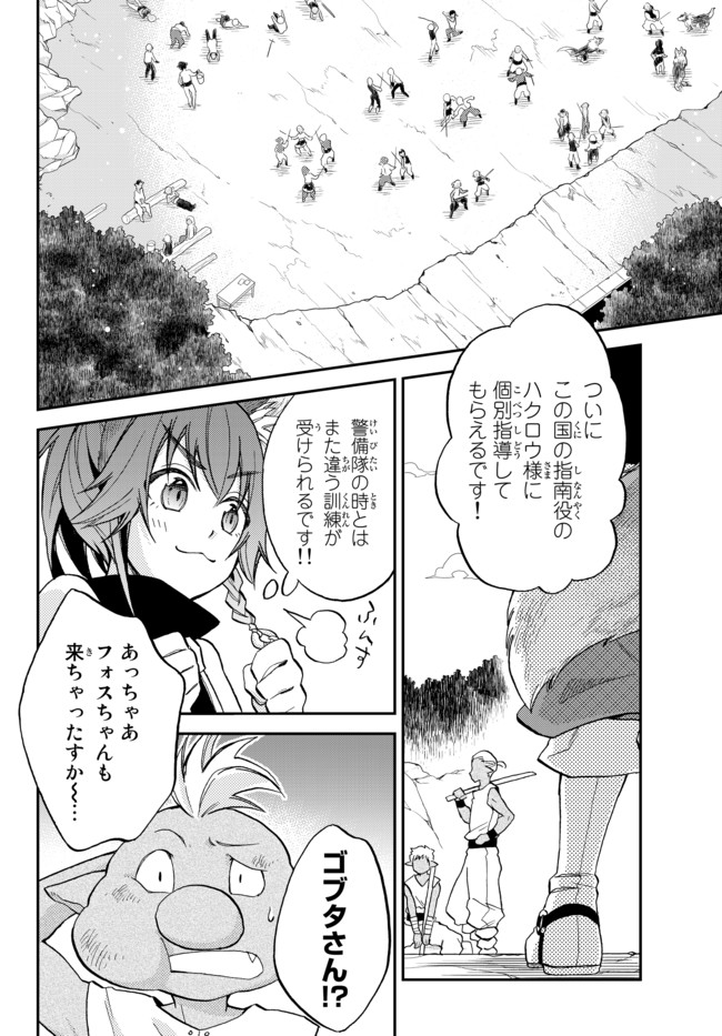 転生したらスライムだった件 異聞 ～魔国暮らしのトリニティ～ 第7話 - Page 4