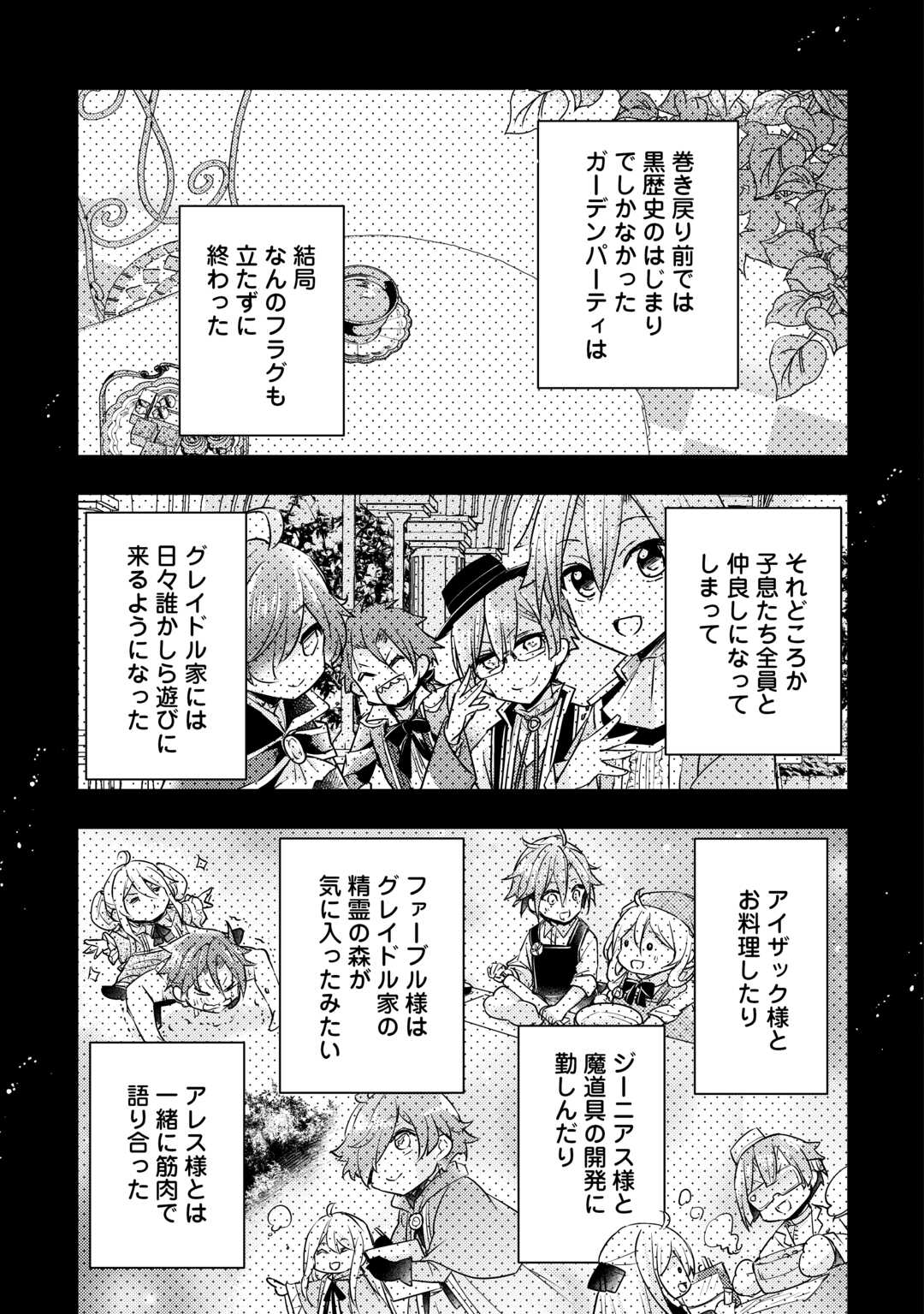 嫌われ者の【白豚令嬢】の巻き戻り。二度目の人生は失敗しませんわ！ 第5.1話 - Page 3