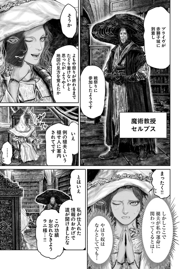 ELDEN RING　黄金樹への道 第38話 - Page 15