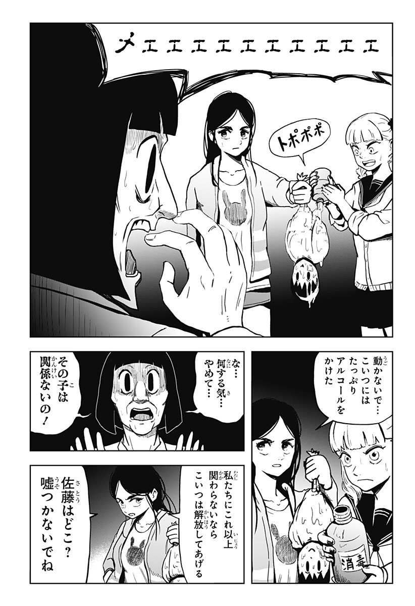 シバタリアン 第13話 - Page 8