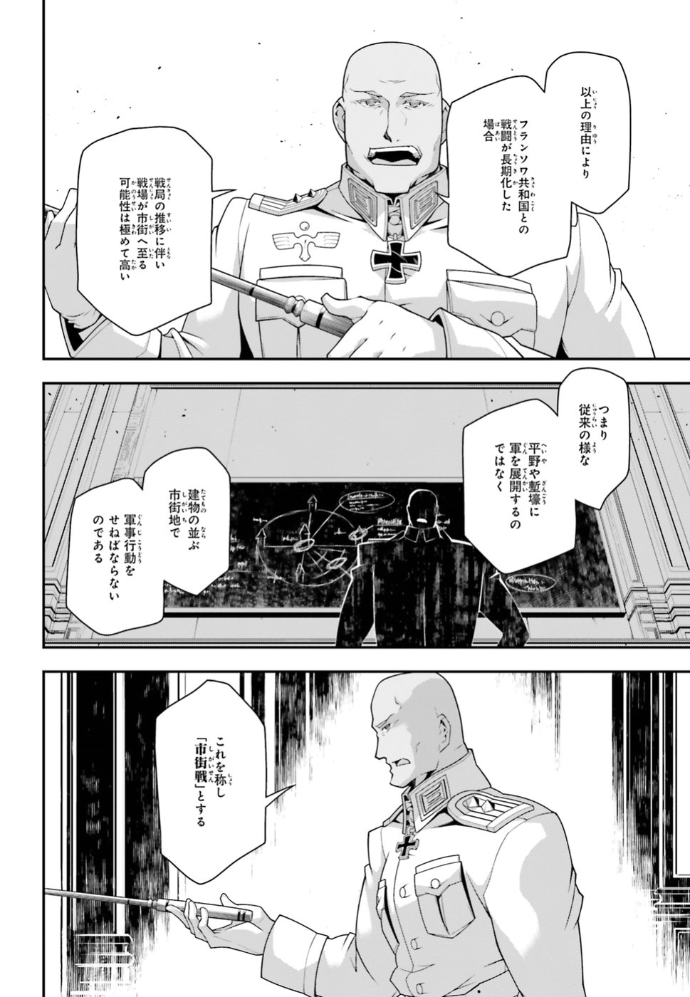 幼女戦記 第35話 - Page 2