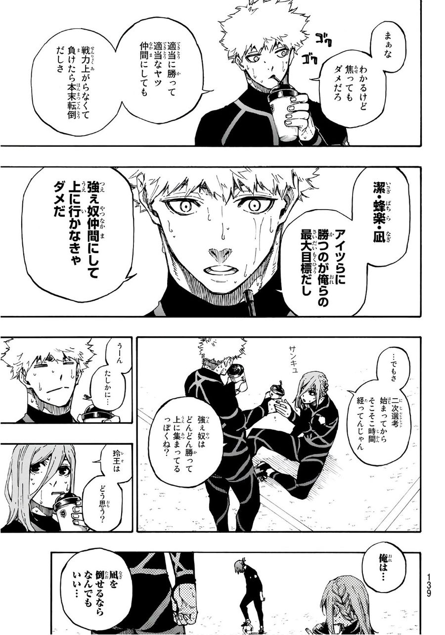 ブルーロック 第57話 - Page 3