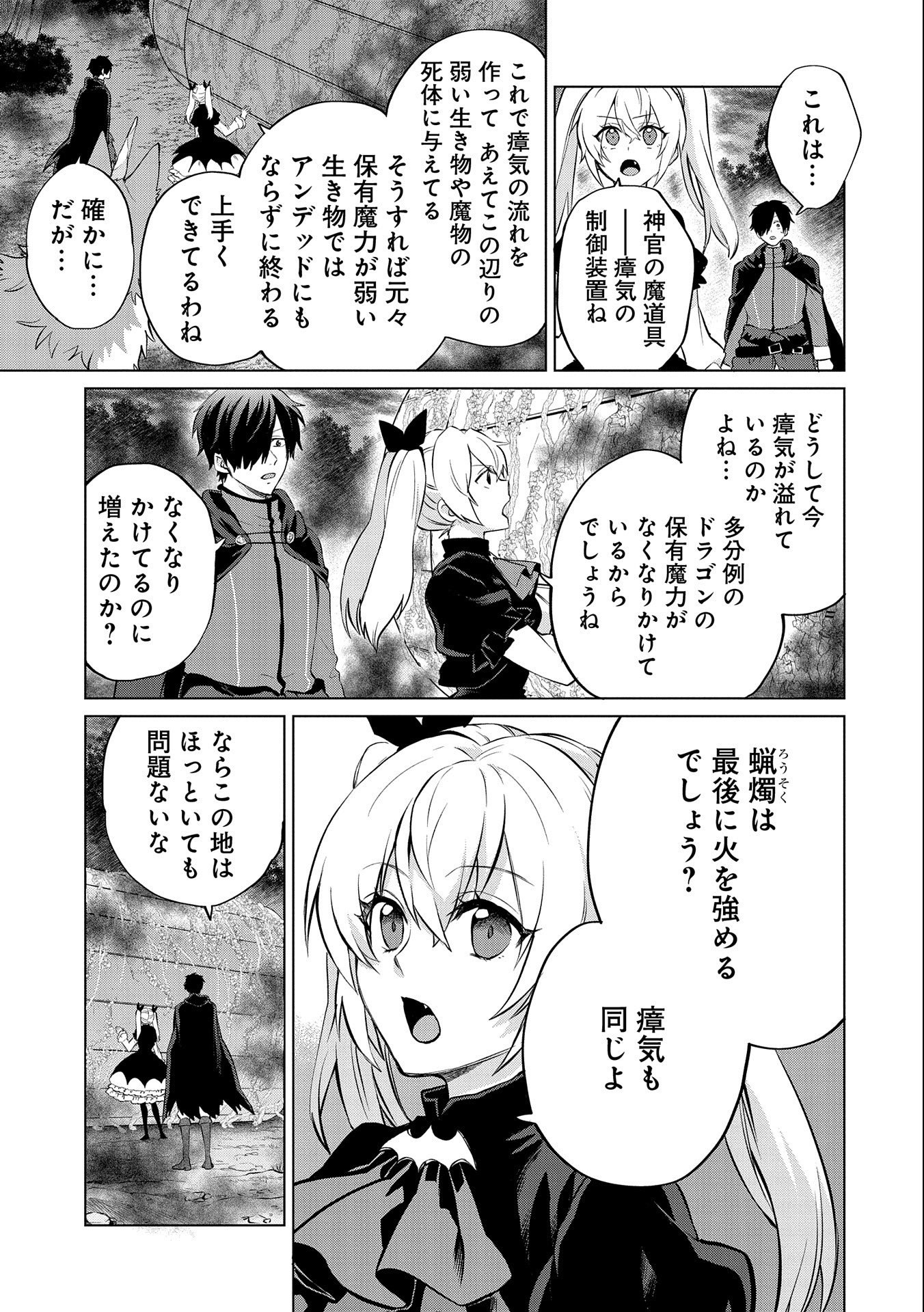 Sランクパーテ 第8.1話 - Page 7