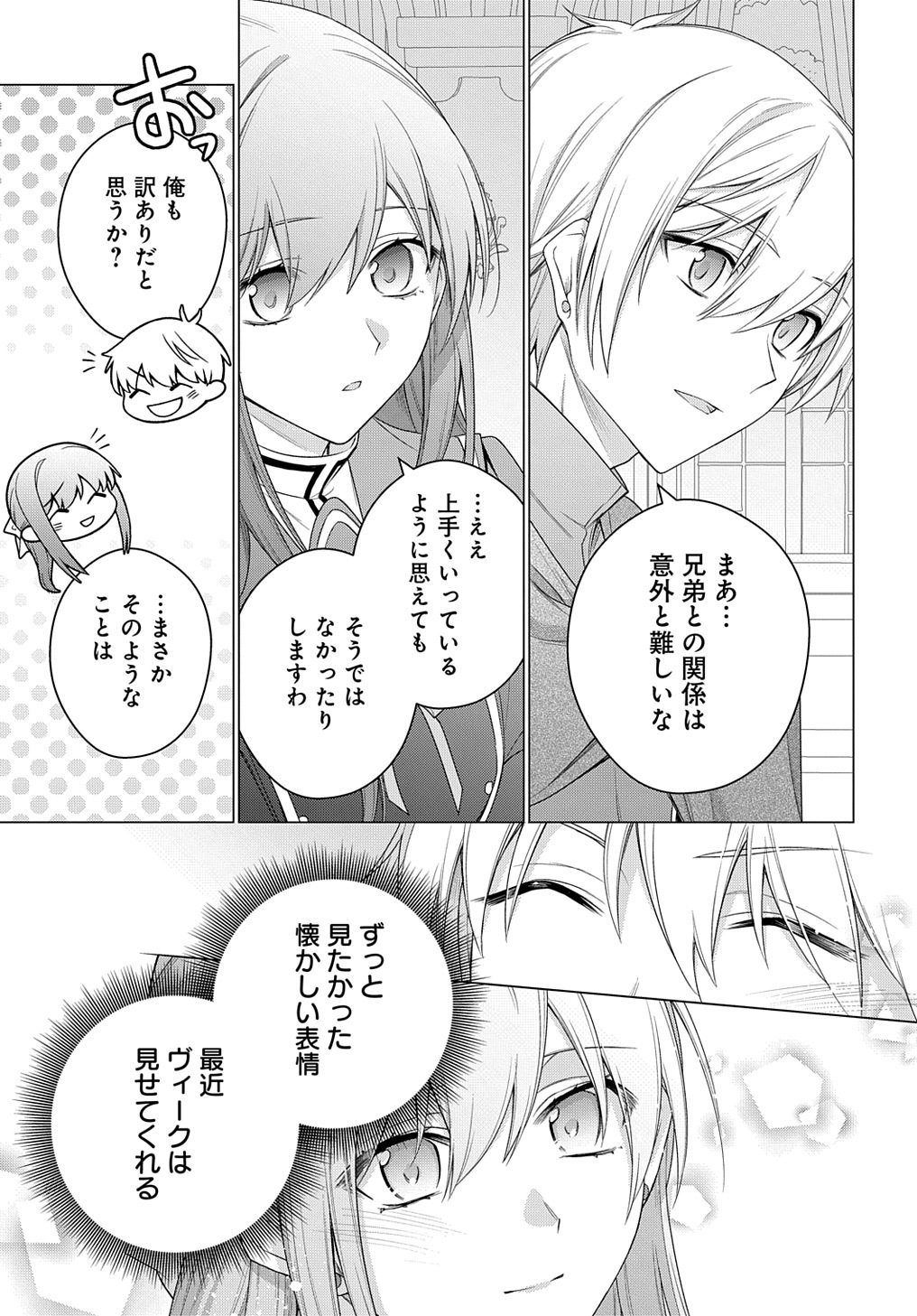 元、落ちこぼれ公爵令嬢です。 第25話 - Page 27