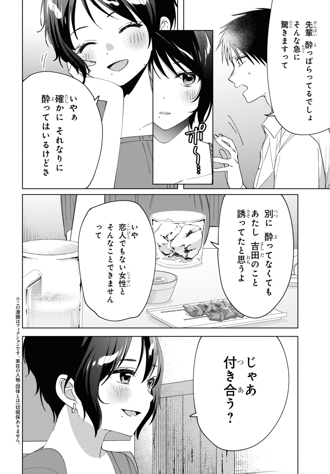 ひげひろ 第31話 - Page 5