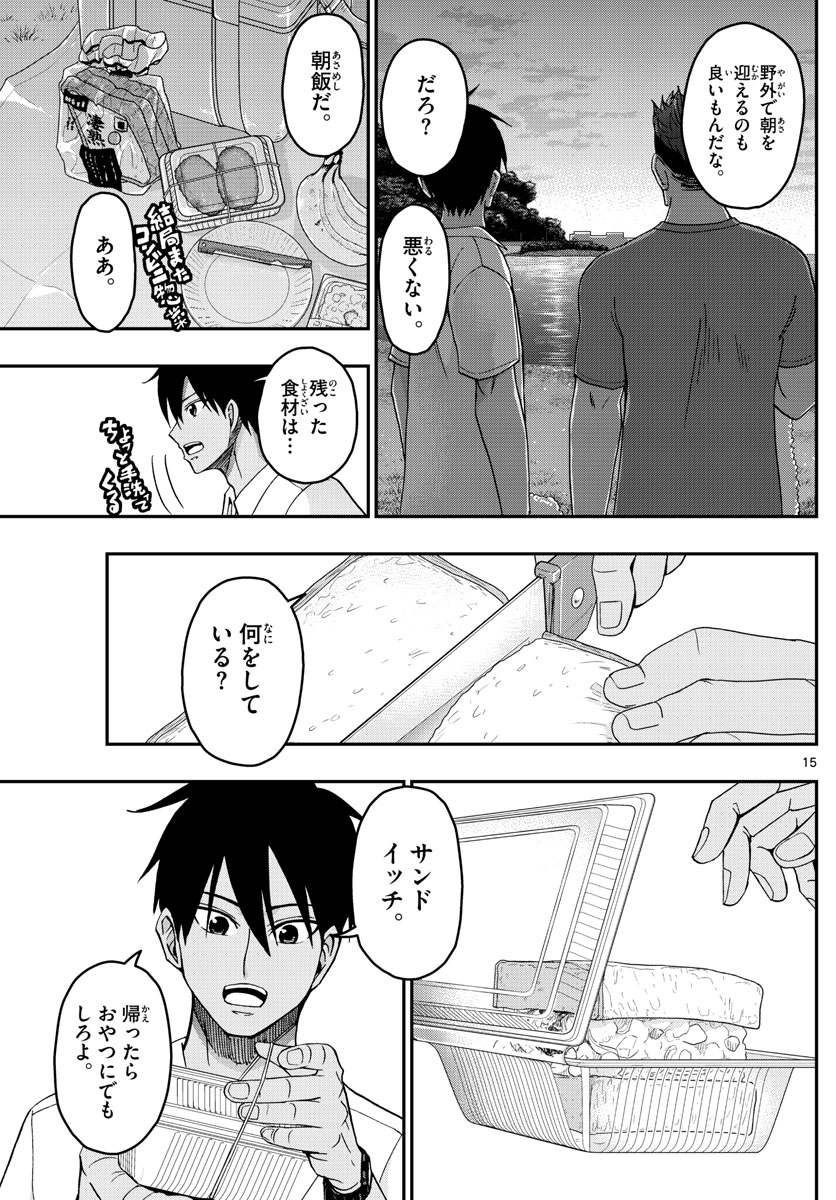 あおざくら防衛大学校物語 第240話 - Page 15