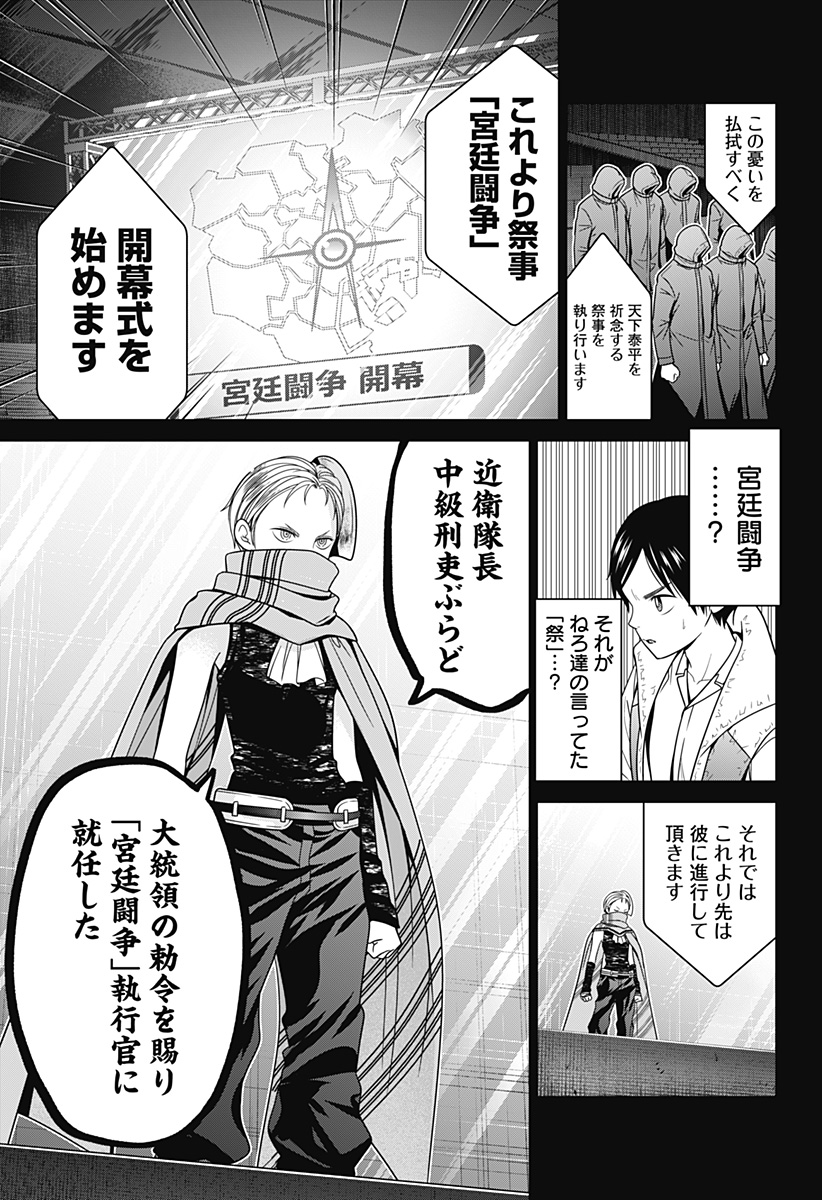 深東京 第59話 - Page 13
