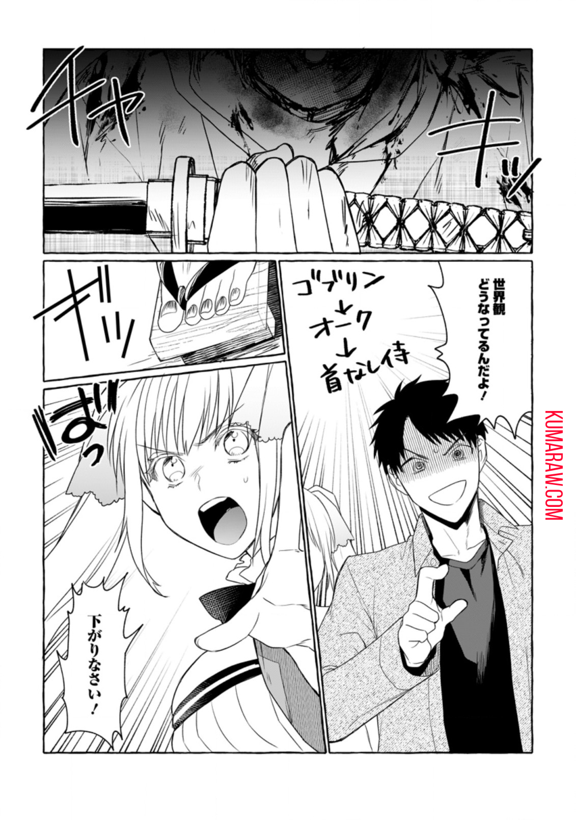 ダンジョンのある世界で賢く健やかに生きる方法 第7話 - Page 27