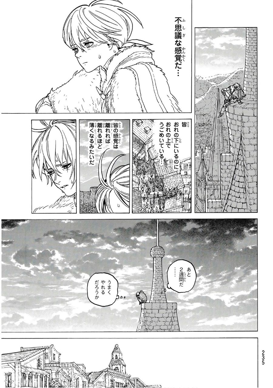 不滅のあなたへ 第93話 - Page 3