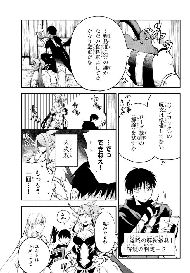 異世界マンチキン　―HP1のままで最強最速ダンジョン攻略― 第12話 - Page 9