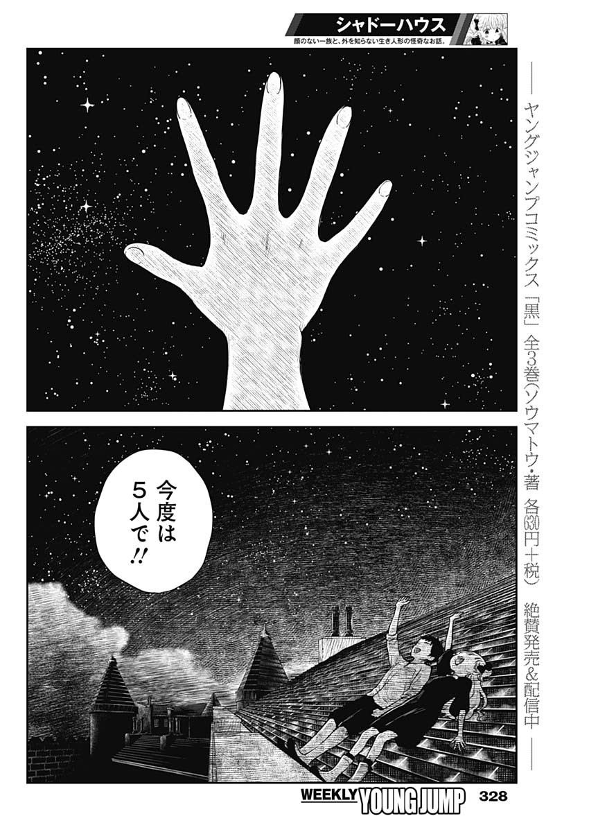 シャドーハウス 第62話 - Page 12
