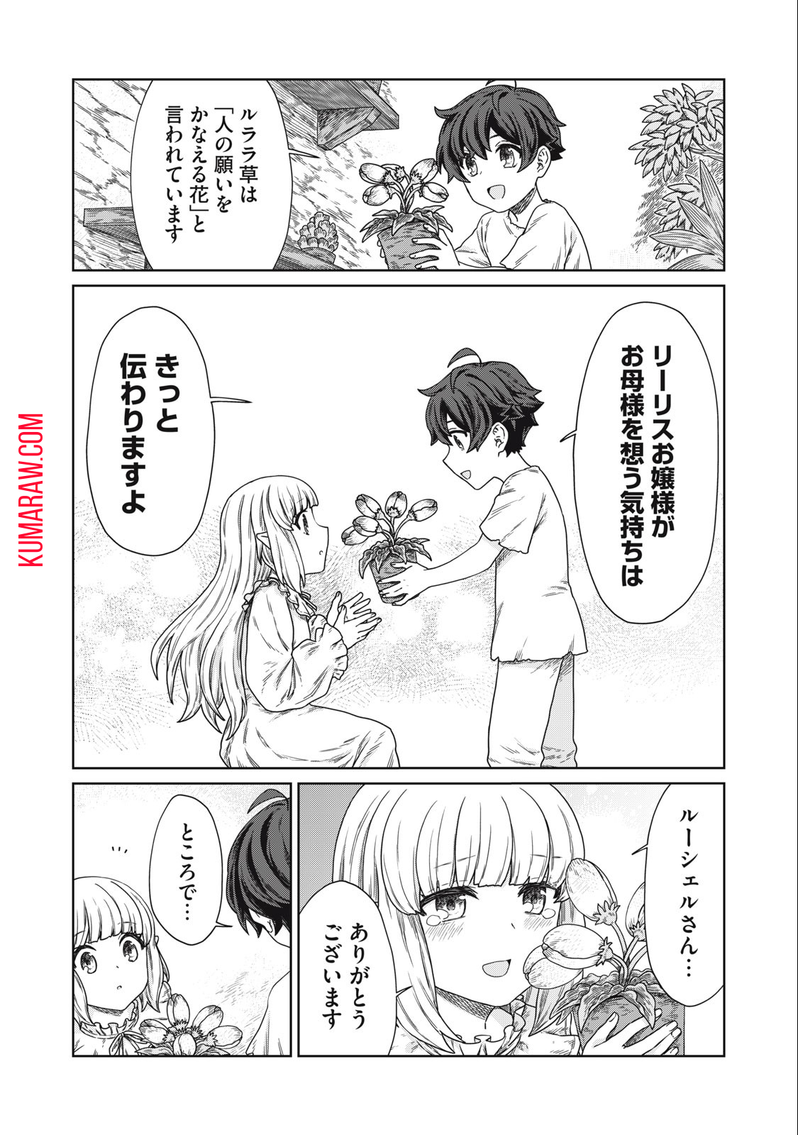 公爵家の料理番様 ～300年生きる小さな料理人～ 第12.1話 - Page 8