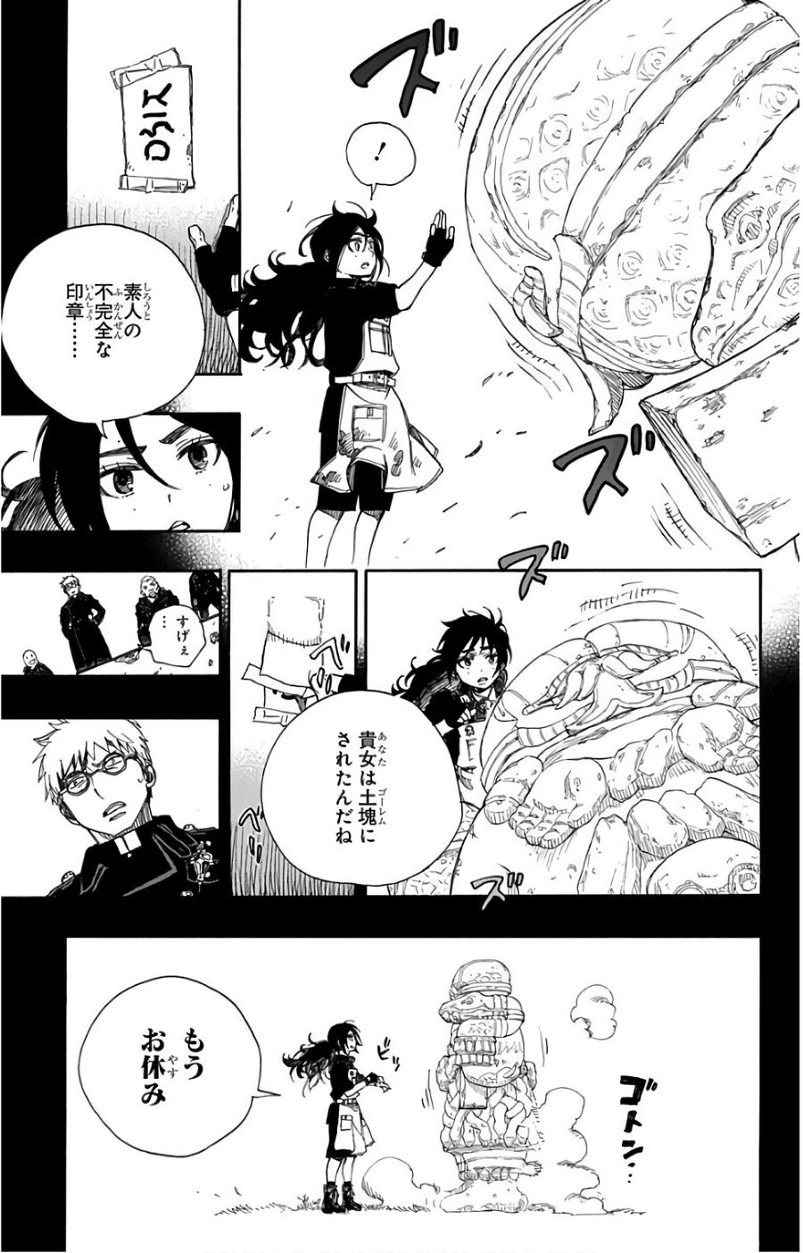 青の祓魔師 第103話 - Page 19