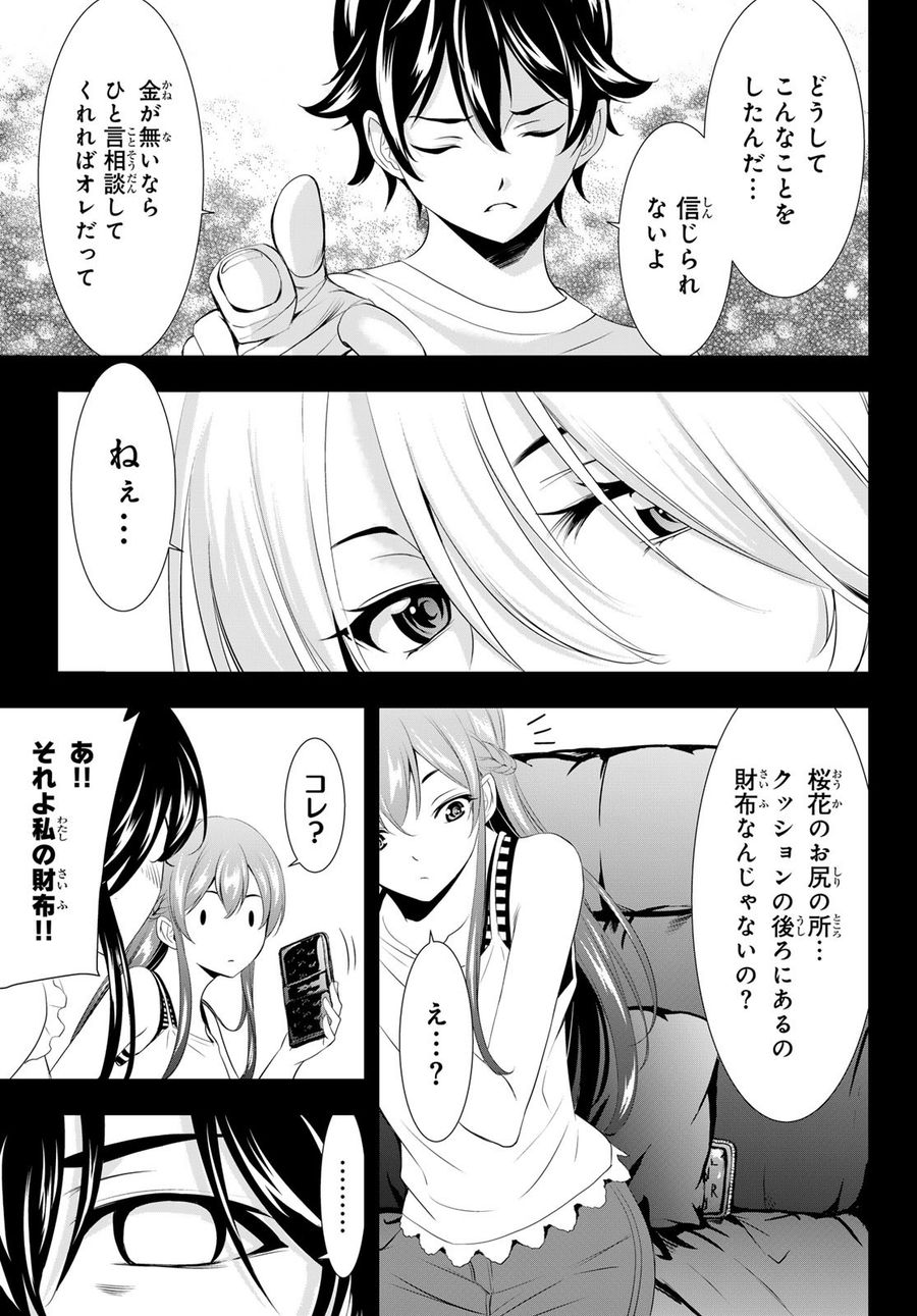 女神のカフェテラス 第116話 - Page 15