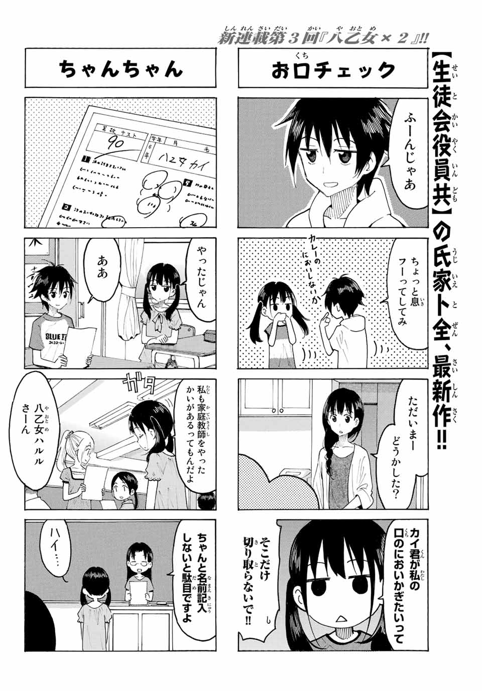 八乙女×２ 第3話 - Page 8