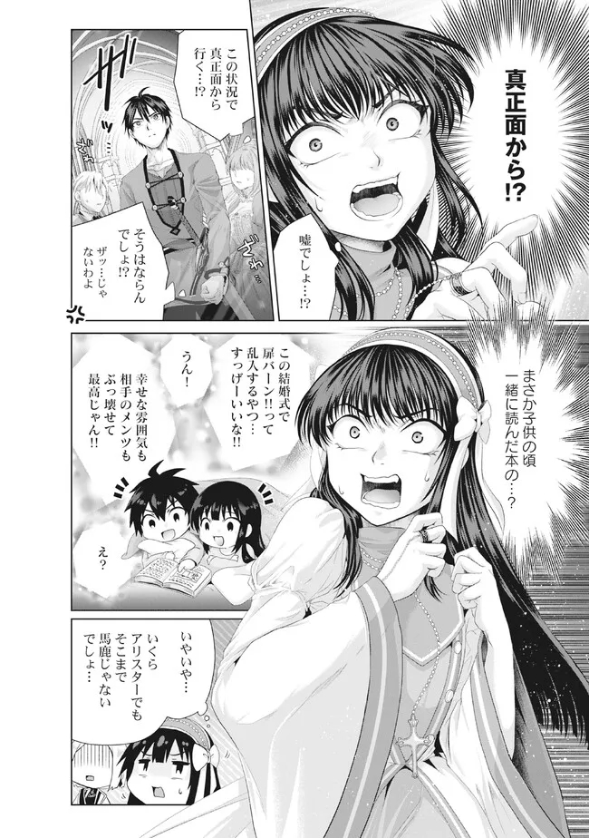 偽・聖剣物語～幼なじみの聖女を売ったら道連れにされた～ 第32.2話 - Page 1