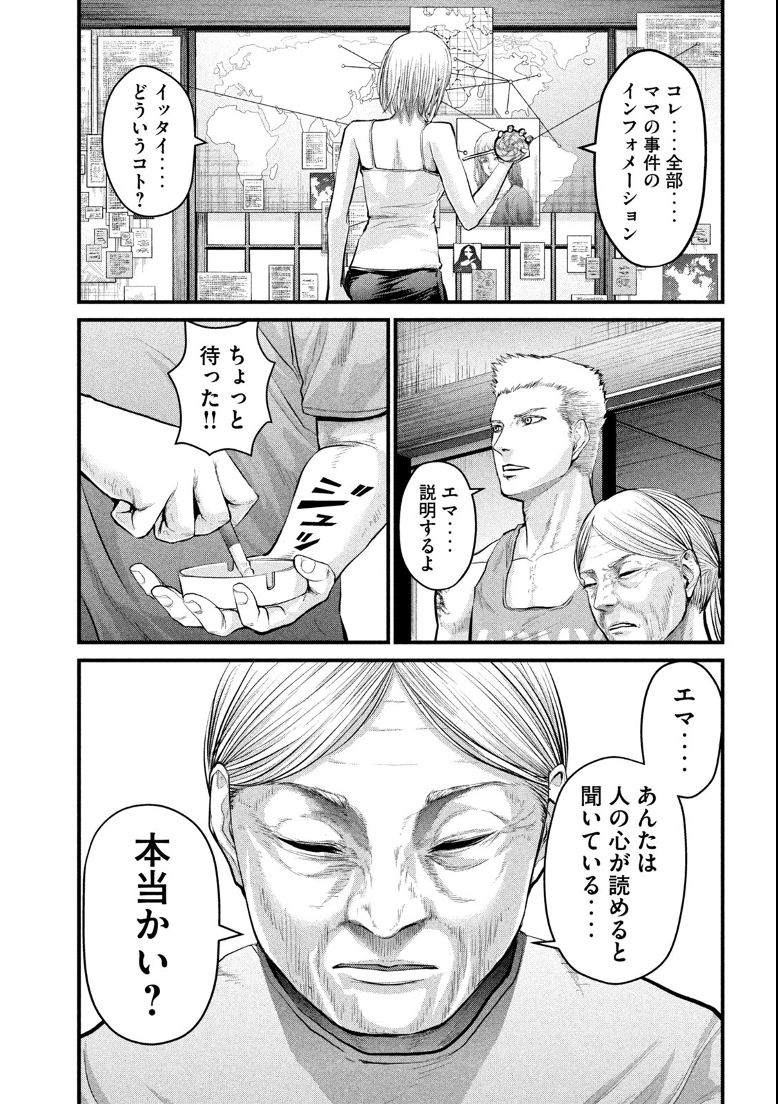 ザ・ヒステリックトリガー 第2.2話 - Page 12