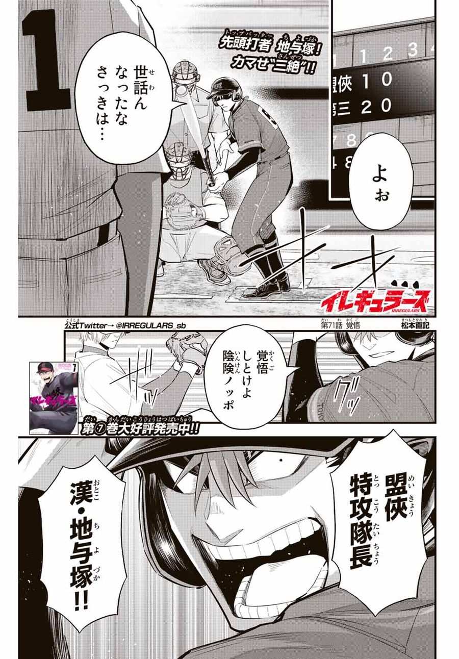 イレギュラーズ 第71話 - Page 1