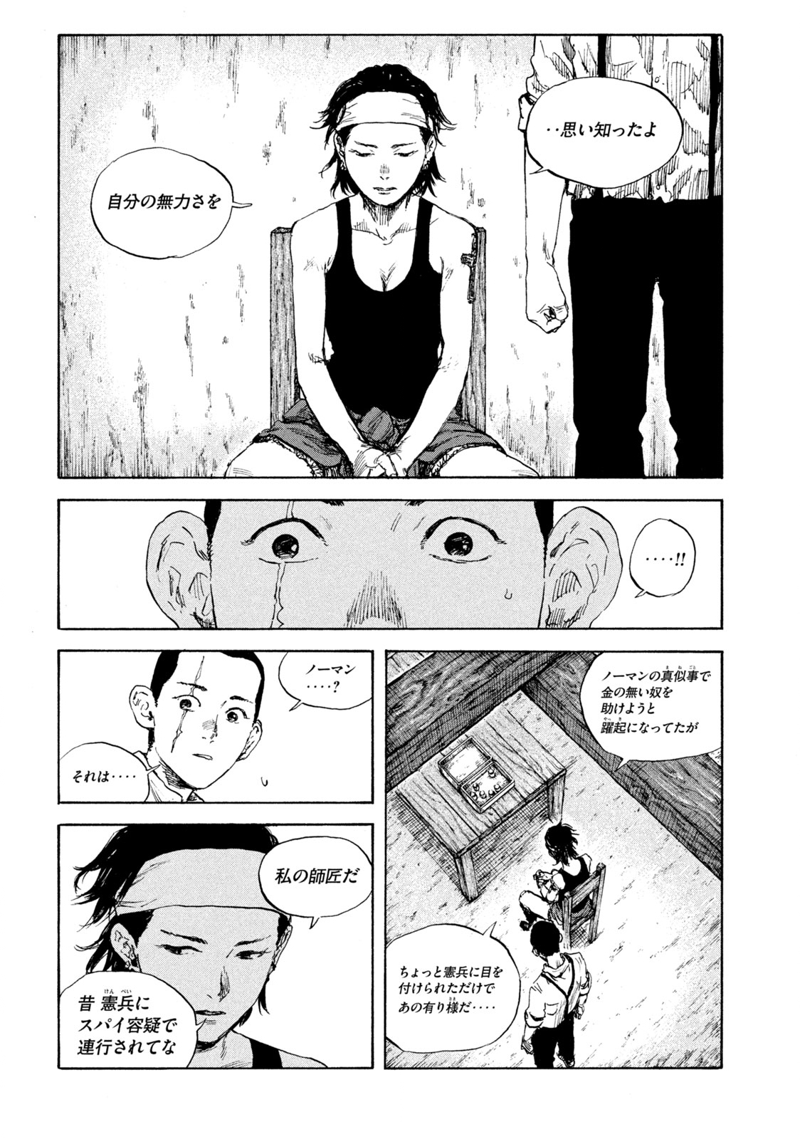 満州アヘンスクワッド 第94話 - Page 6