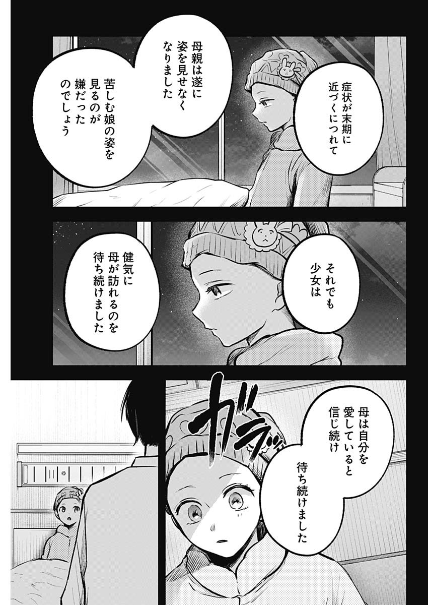 推しの子 第121話 - Page 9