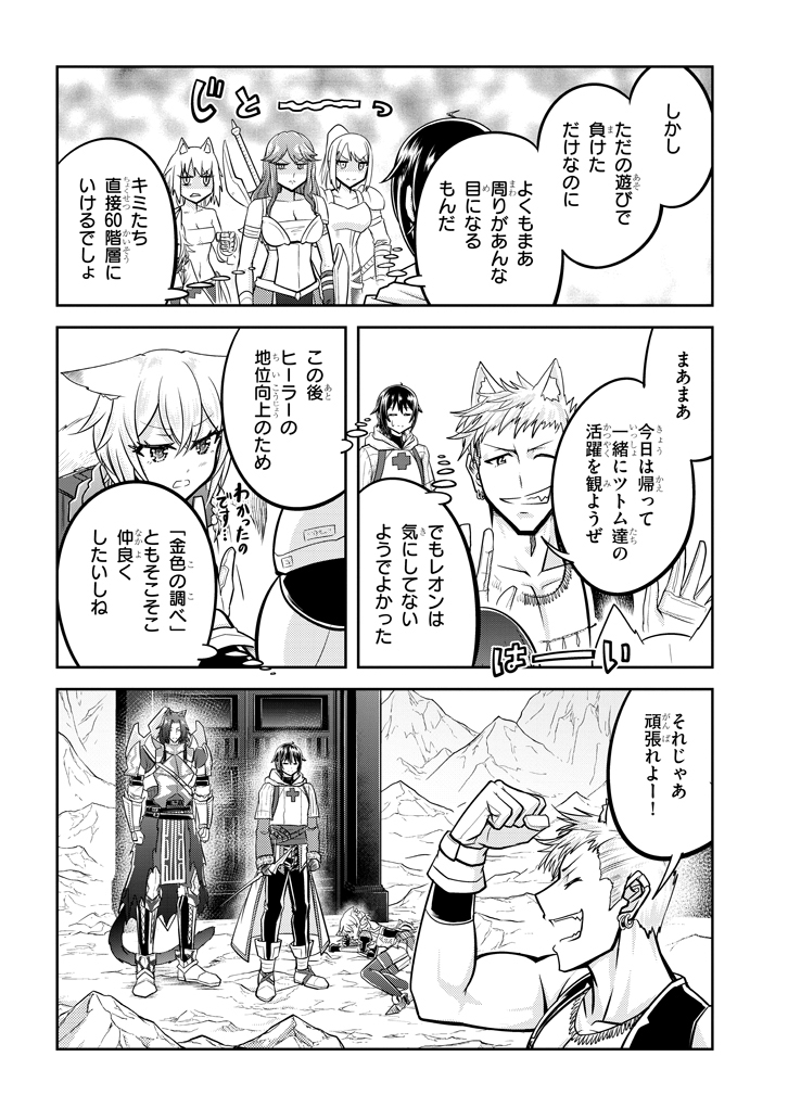 ライブダンジョン！(Comic) 第23.1話 - Page 10