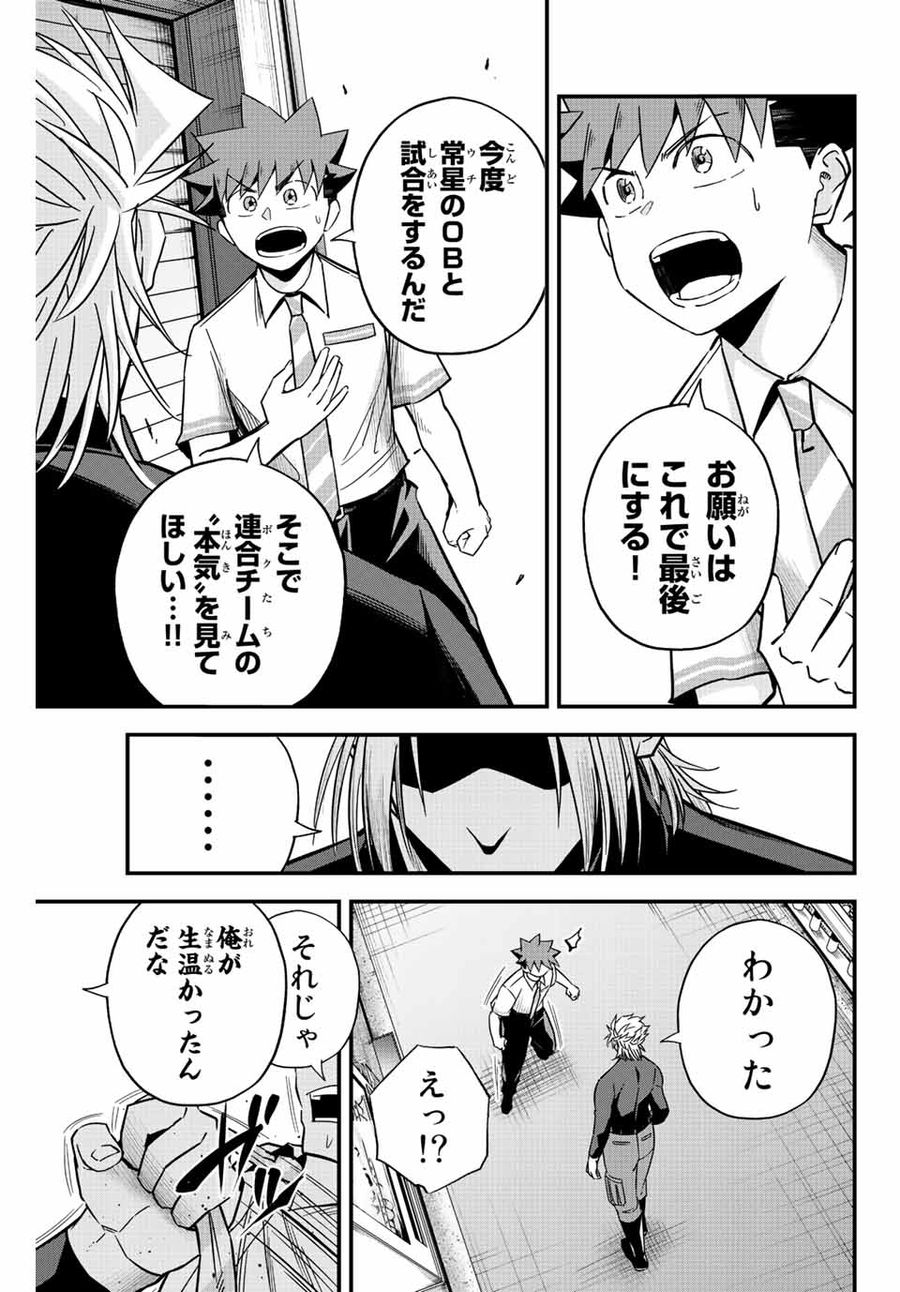 イレギュラーズ 第19.2話 - Page 3