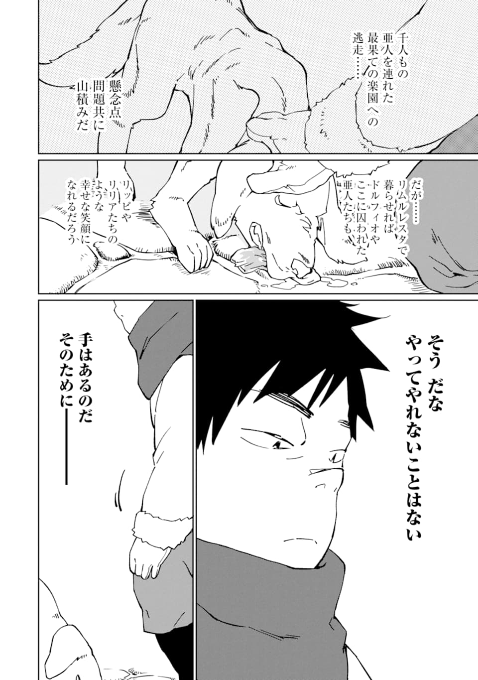 最強勇者はお払い箱→魔王になったらずっと俺の無双ターン 第11話 - Page 14