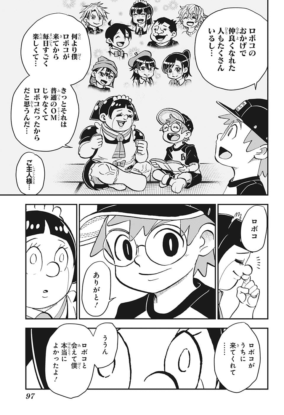 僕とロボコ 第116話 - Page 9