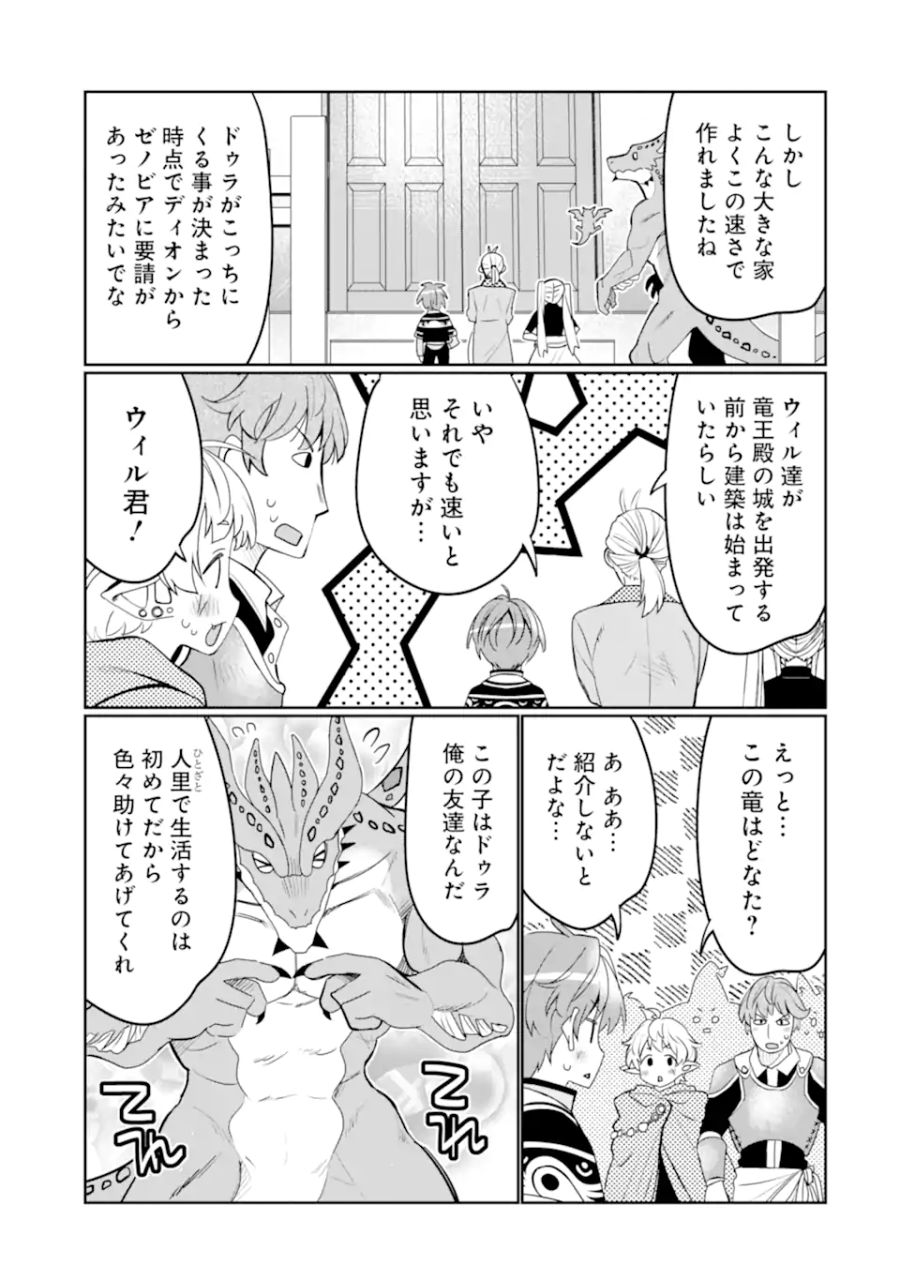 八歳から始まる神々の使徒の転生生活 第32.2話 - Page 9