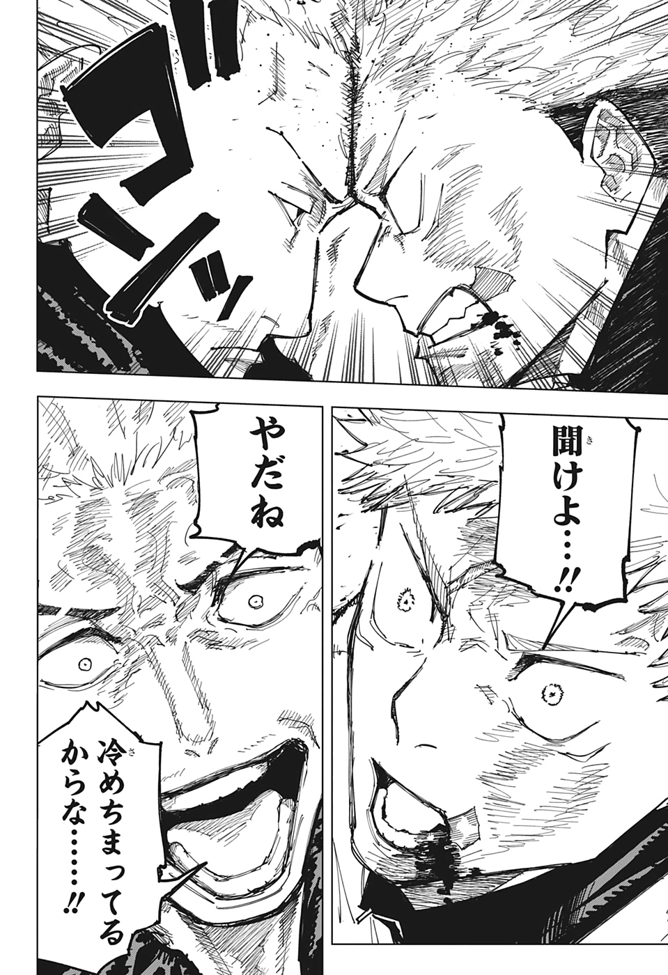 呪術廻戦 第155話 - Page 14
