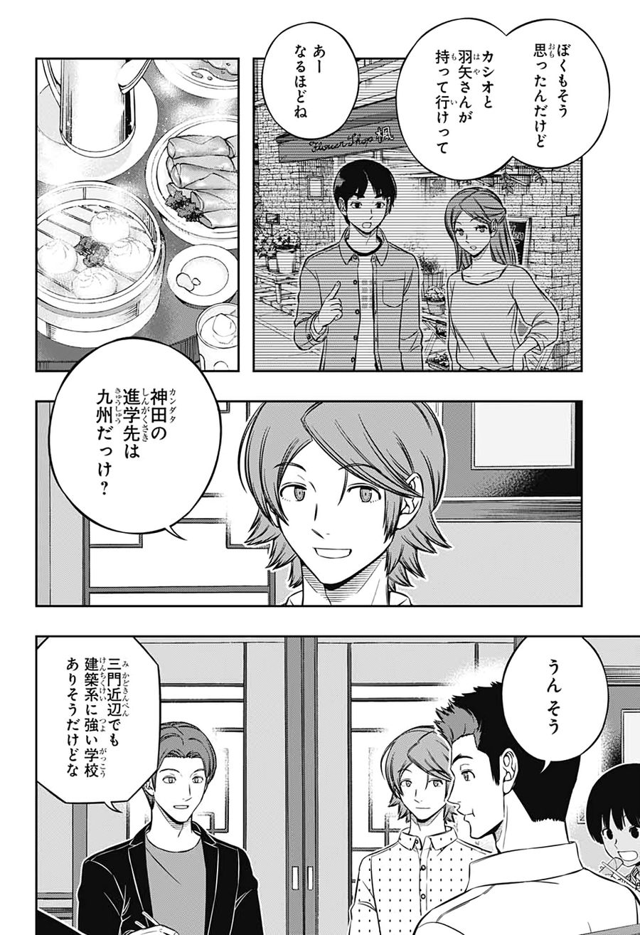 ワートリ 第199話 - Page 10