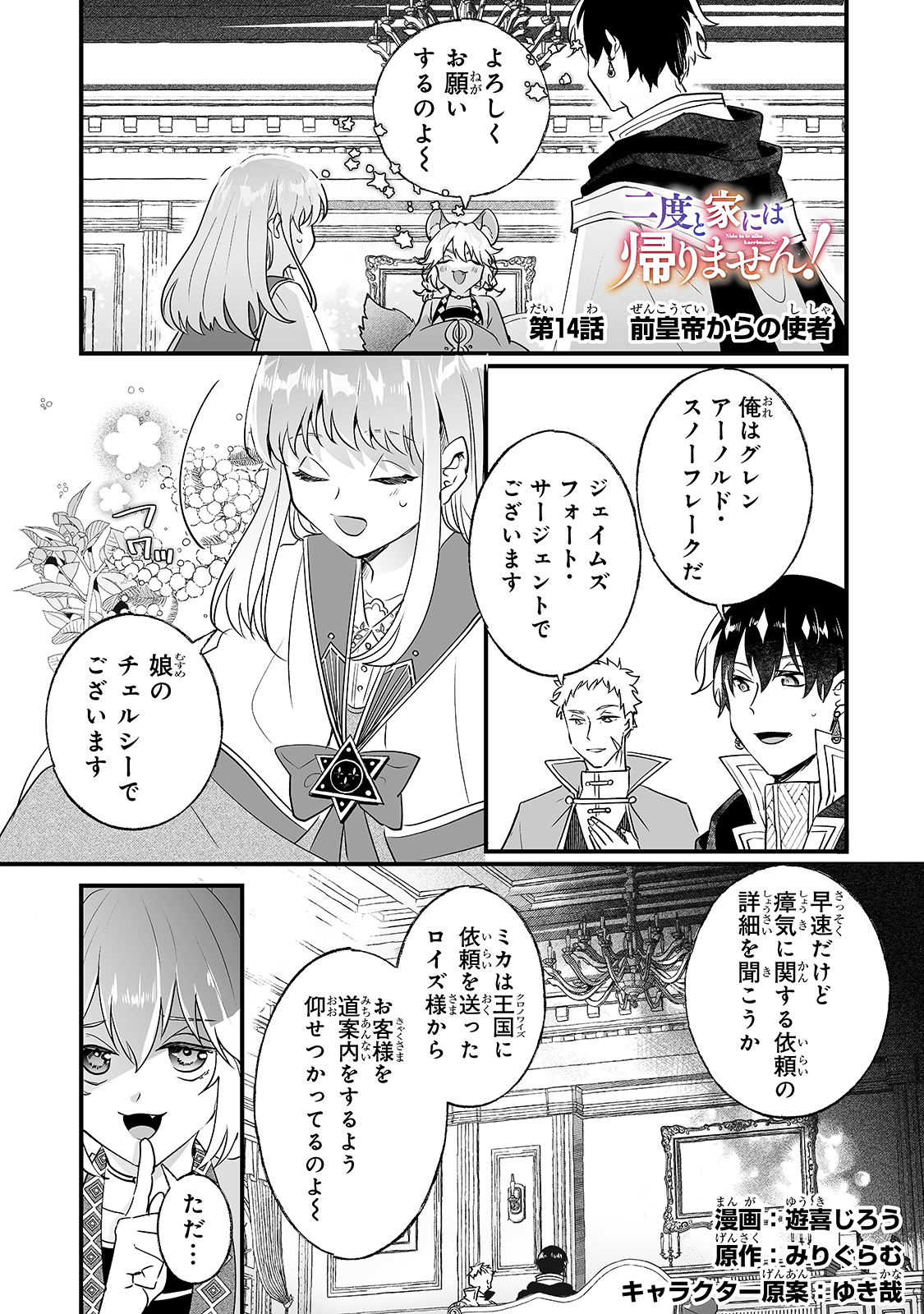 二度と家には帰りません！ 第14話 - Page 1