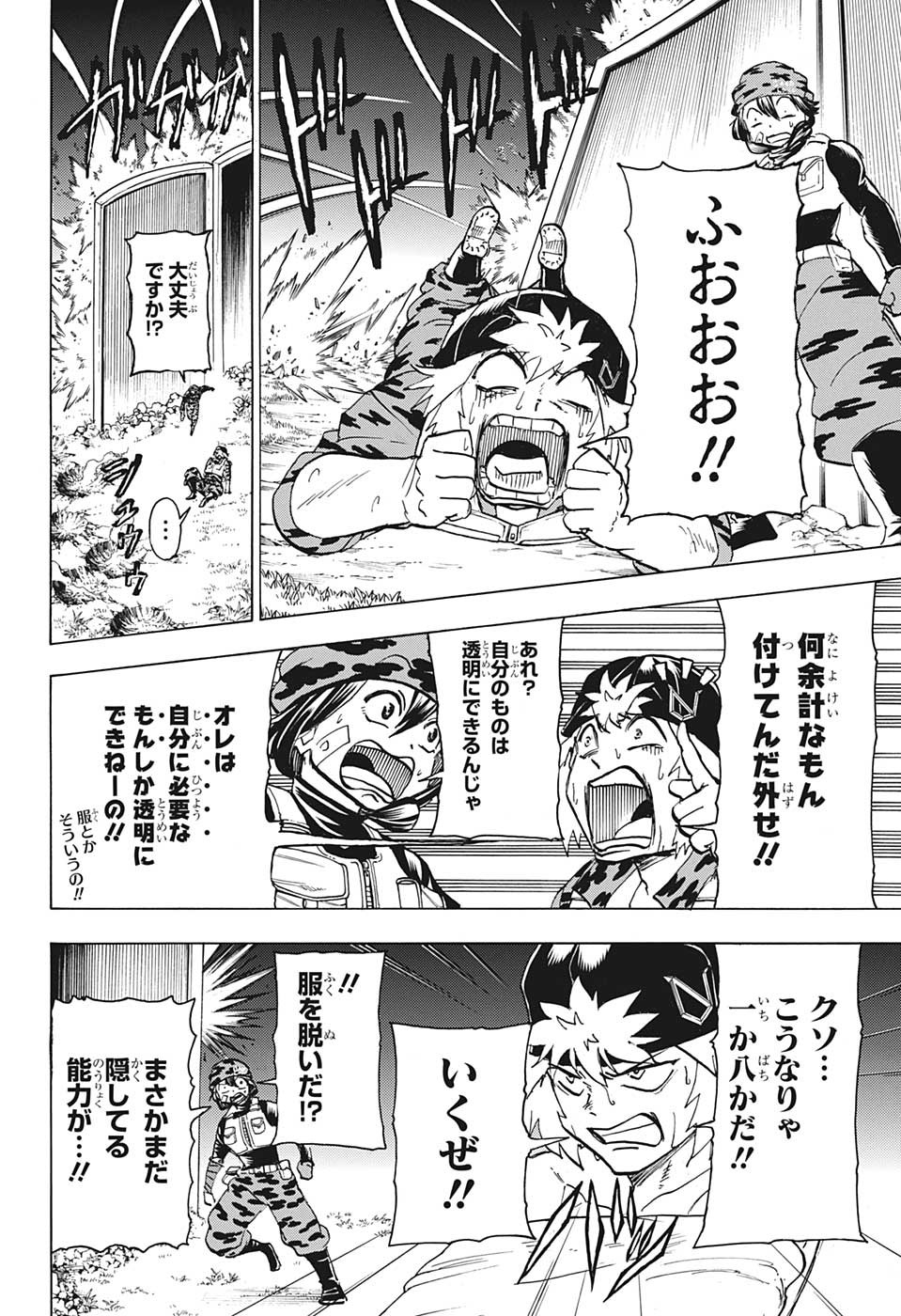 アンデッド＋アンラック 第149話 - Page 6