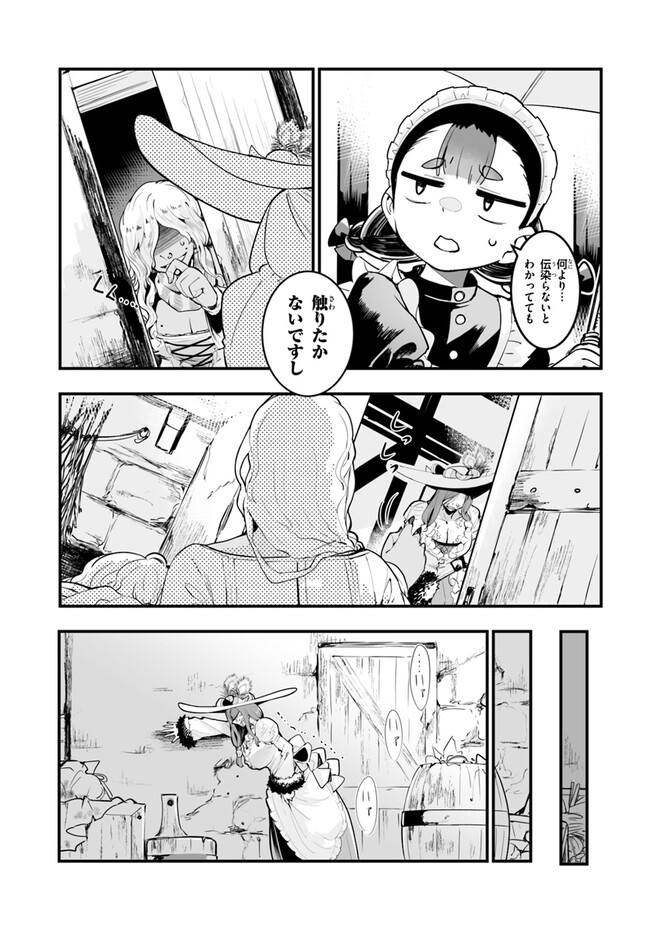 王国は悪嬢の棺 第7.1話 - Page 9