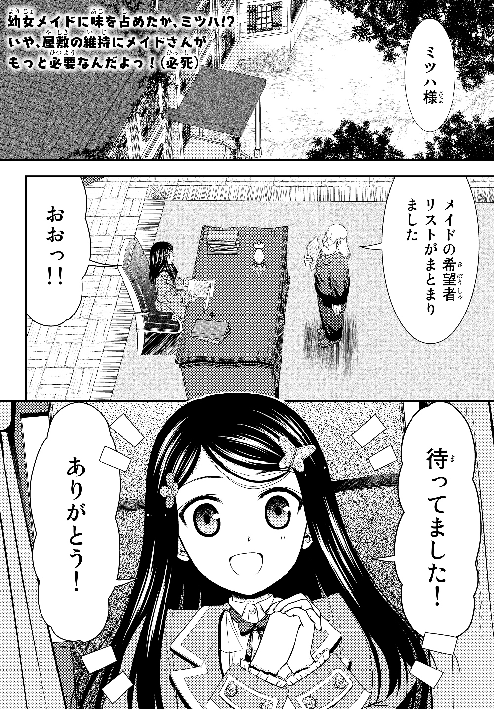 老後に備えて異世界で８万枚の金貨を貯めます 第44話 - Page 2