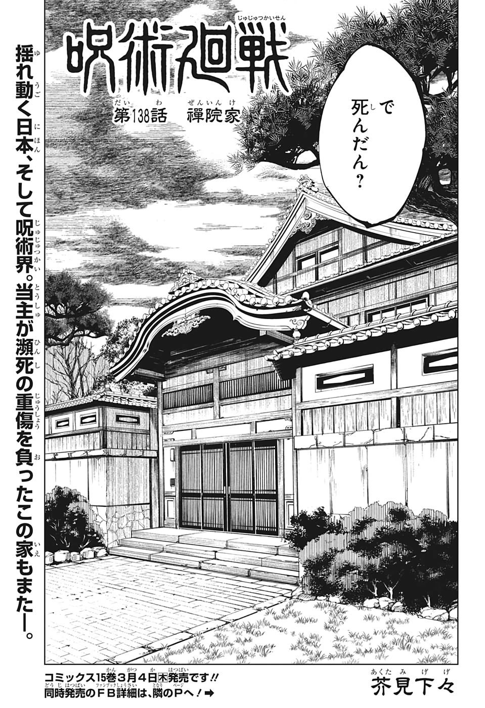 呪術廻戦 第138話 - Page 1